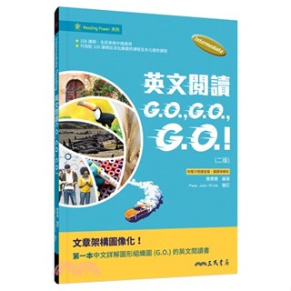 三民書局出版 英文閱讀GO, GO, GO!(二版)(附解析夾冊)