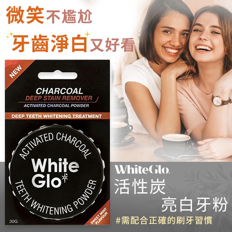 *White Glo 活性炭亮白牙粉