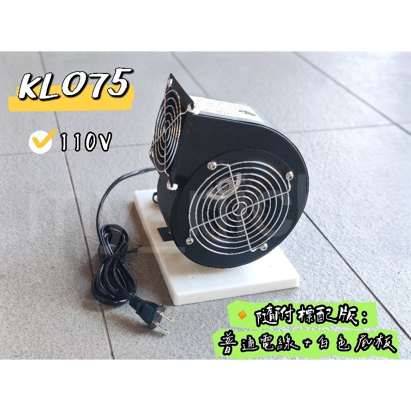 KL075 110V 小型強力 可調出風角度 風鼓 鼓風機 工業扇 風扇 小蝸牛 手提 吹涼 降溫 抽風 抽油煙 接風管