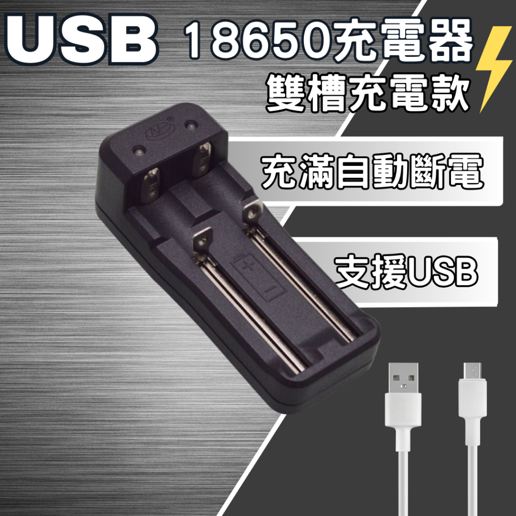 尚玲瓏百貨 多功能電池充電器 18650/14500 USB充電盒電池充電板 雙槽充電器
