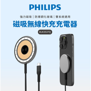 【24H出貨】PHILIPS 飛利浦 磁吸無線快充充電器 1.25M DLK3537Q MagSafe