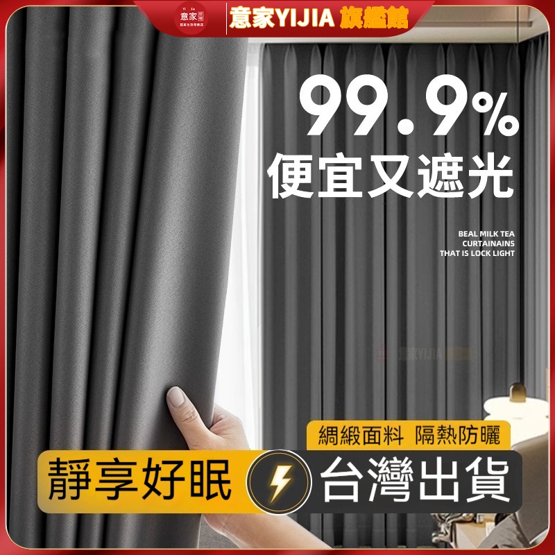 遮光窗簾 穿桿窗簾 加厚隔熱窗簾 隔間簾 遮光落地窗簾 支援多種安裝方式 可客製化尺寸 短窗簾 擋紫外線落地窗窗簾 遮光