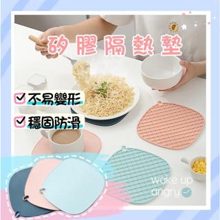 起床氣丨生活用品丨廚房周邊丨矽膠隔熱墊 止滑隔熱墊【WI1111】餐桌隔熱墊廚房餐墊 馬卡龍色隔熱墊 耐高溫墊 廚房小物