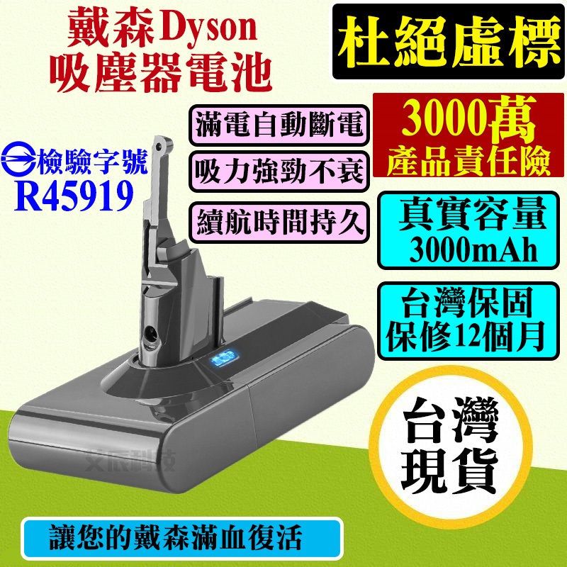 dyson 戴森 配件 電池 免運台灣出貨 V6 V7 V8 V10 V12 買一送一 戴森電池 dyson V8 電池
