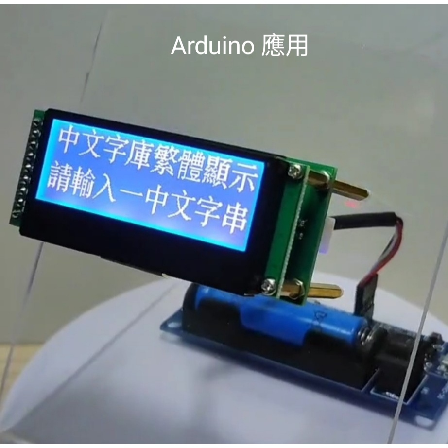 Arduino UNO 中文顯示器帶字庫 LCD19264 液晶顯示模組