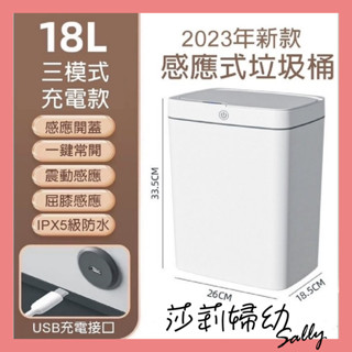 【現貨-快速出貨🔥】御廚靈 電動垃圾桶 智能垃圾桶 18L 充電式感應垃圾桶 智能 垃圾桶 居家生活【莎莉婦幼】