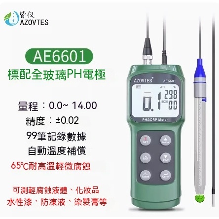 PH值測試儀AE6601、實驗室PH計、食品酸鹼度測試儀、可擕式水質檢測酸度計AE6601//可開立發票