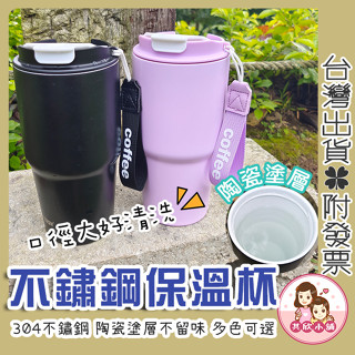 陶瓷保溫杯 保溫杯 咖啡杯 陶瓷咖啡杯 隨行杯 冰霸杯 600ML 辦公保溫杯 陶瓷冰霸杯 304不鏽鋼 保溫杯 杯子