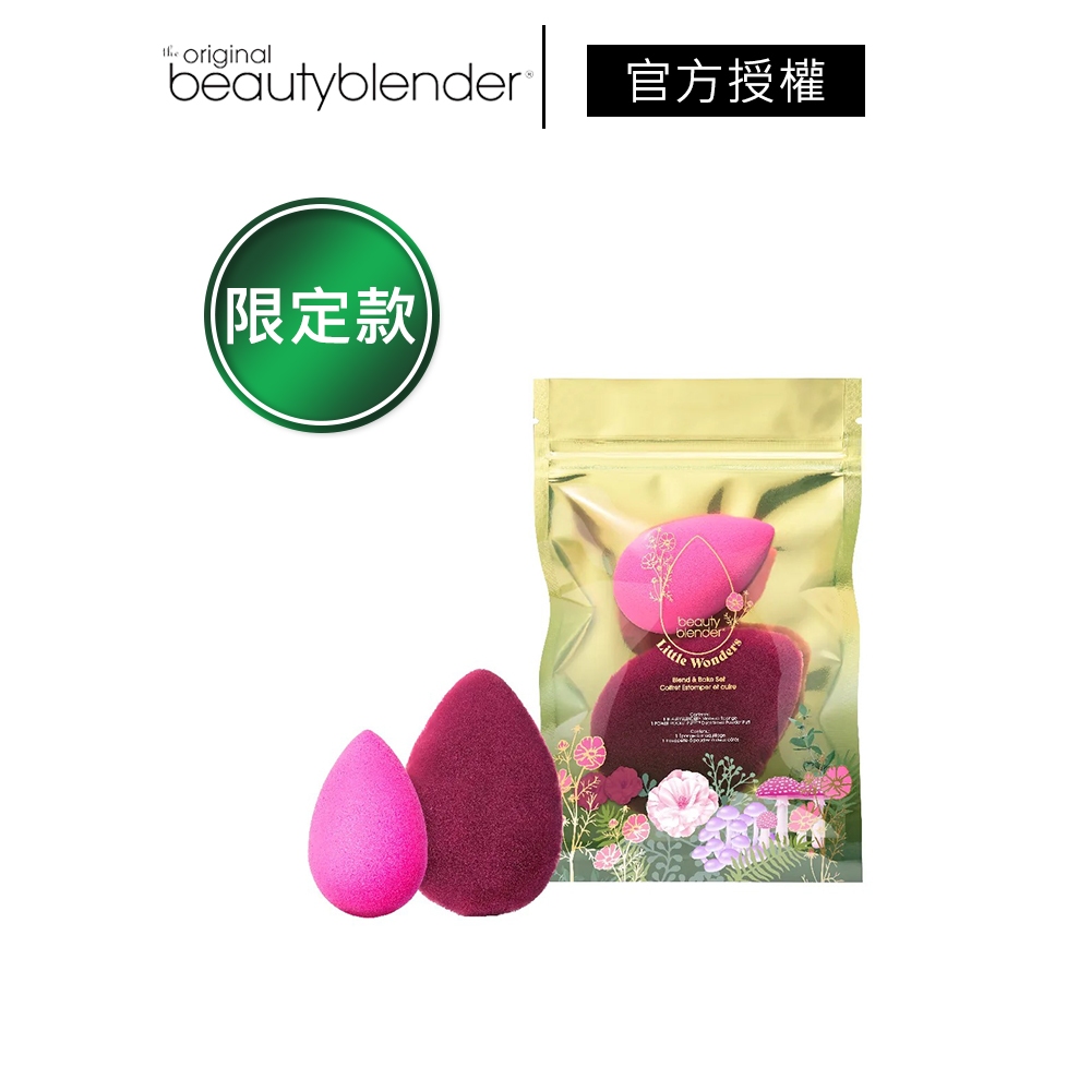beautyblender 原創美妝蛋 魔法奇蹟限定組 官方授權 美妝蛋 化妝蛋 BB蛋 海綿 - WBK 寶格選物