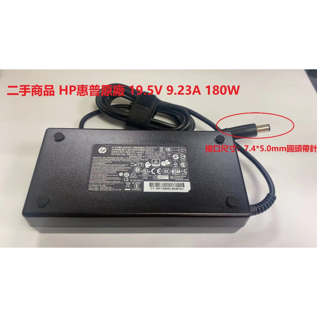 二手商品 HP 惠普 19.5V 9.23A  180W 電源供應器/變壓器TPC-AA501