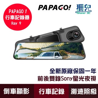 PAPAGO Ray 9 2K+1K 雙Sony星光夜視 WIFI電子後視鏡 行車記錄器 前後雙錄 區間測速 停車監控