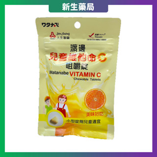 🚀人生製藥 渡邊 兒童維他命C 咀嚼錠🚀 144錠/粒/罐