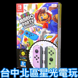 二館【NS遊戲＋手把】 Switch 超級瑪利歐派對 Joy-Con 淡雅紫 淡雅綠 控制器 同捆組 【台灣公司貨】星光