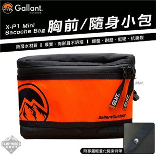 隨行包 【逐露天下】 Gallant X-P1 Mini Sacoche Bag 胸前 隨身小包 隨身包 收納包 露營