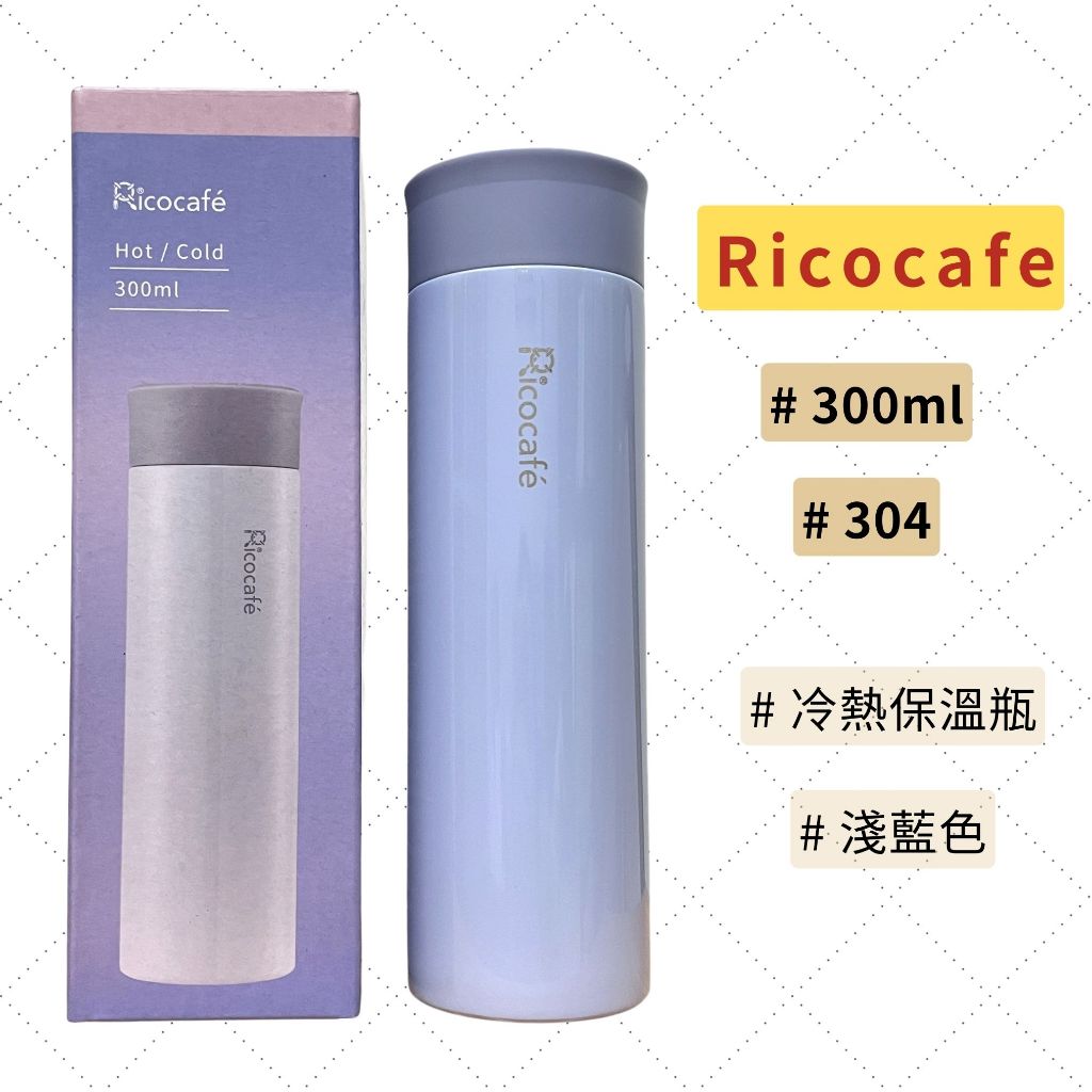 RICOCAFE / 304不鏽鋼 真空輕巧杯 / 300ml / 保溫瓶
