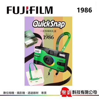 富士 fujifilm 即可拍 Quick Snap 1986禮盒 1986 軟片 即可拍 相機禮盒