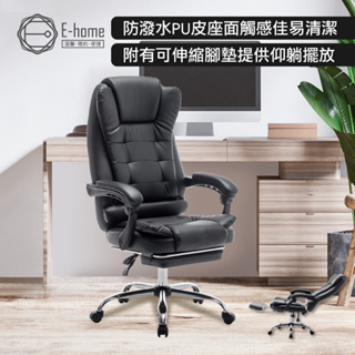 E-home 科茲可調式置腳電腦椅-黑色