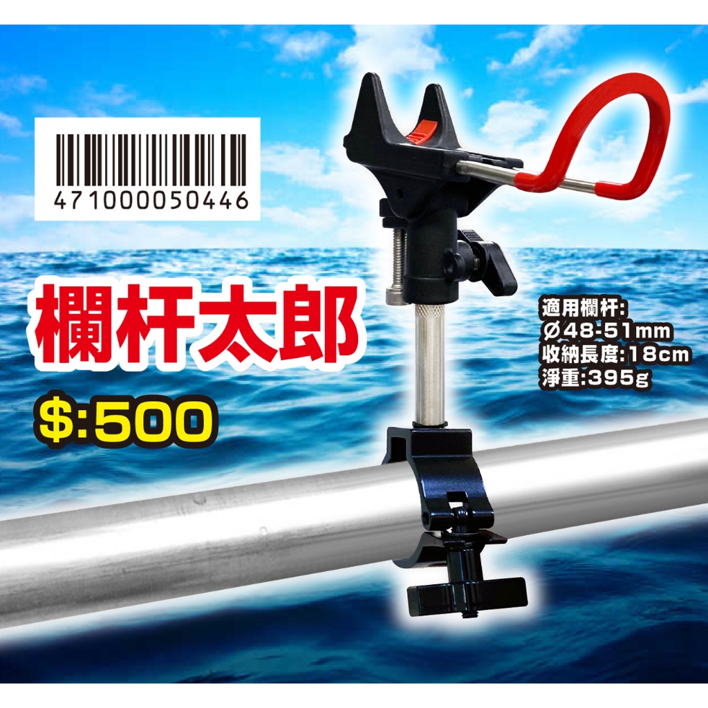 【太平洋 POKEE】 欄杆太郎 速攻欄杆太郎 架竿器 釣竿支架 魚竿支架
