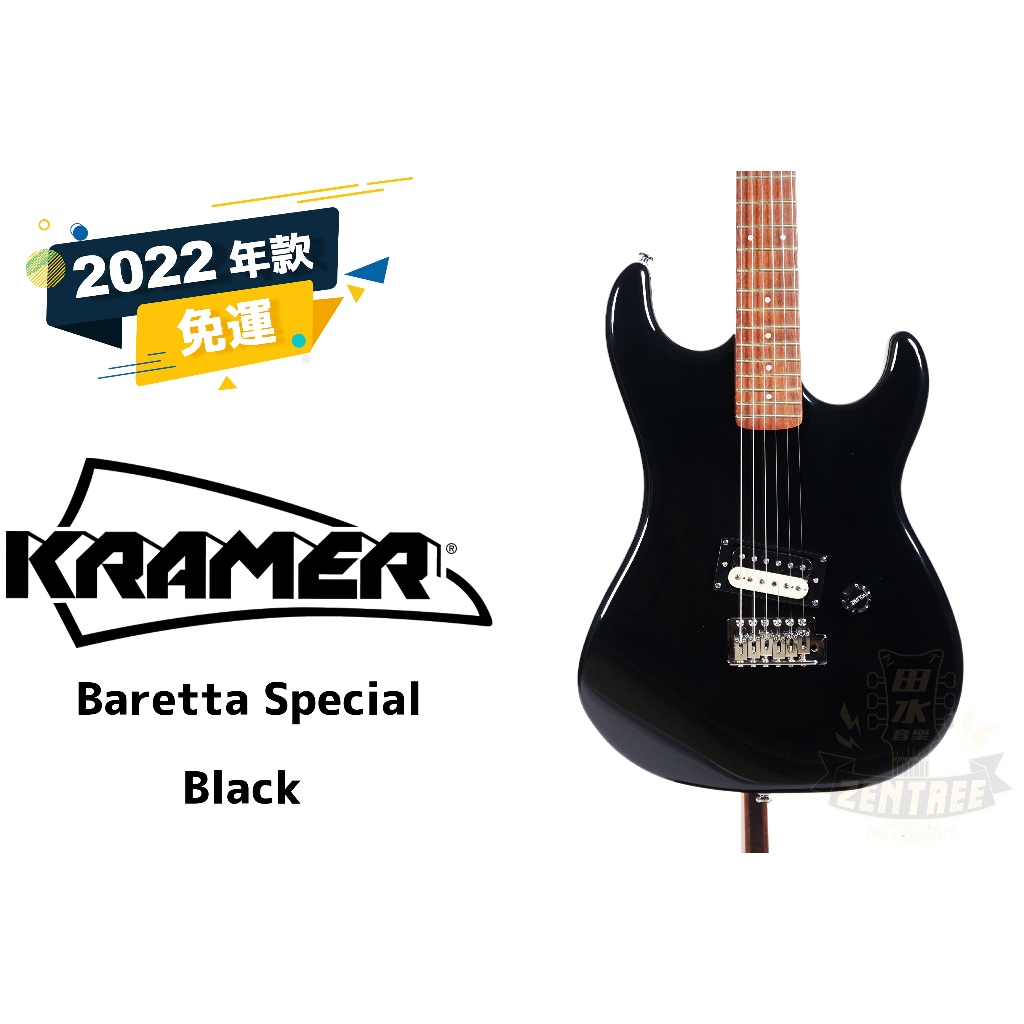 現貨 Kramer Baretta Special Black 初學 電吉他 搖滾 復刻 吉他 田水音樂