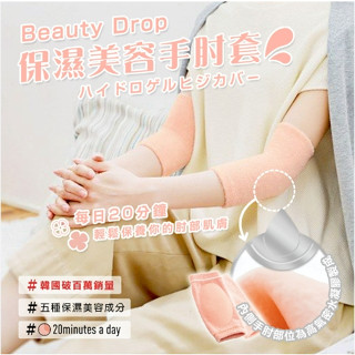 《快速出貨》【COGIT】Beauty Drop 保濕美容圍脖套/保濕美容手肘套/保濕足套(長/短)可重複使用 保養肌膚