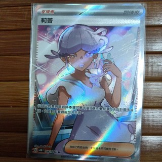 ptcg 寶可夢 中文版 古代咆哮 未來閃光 莉普 sr 087/066