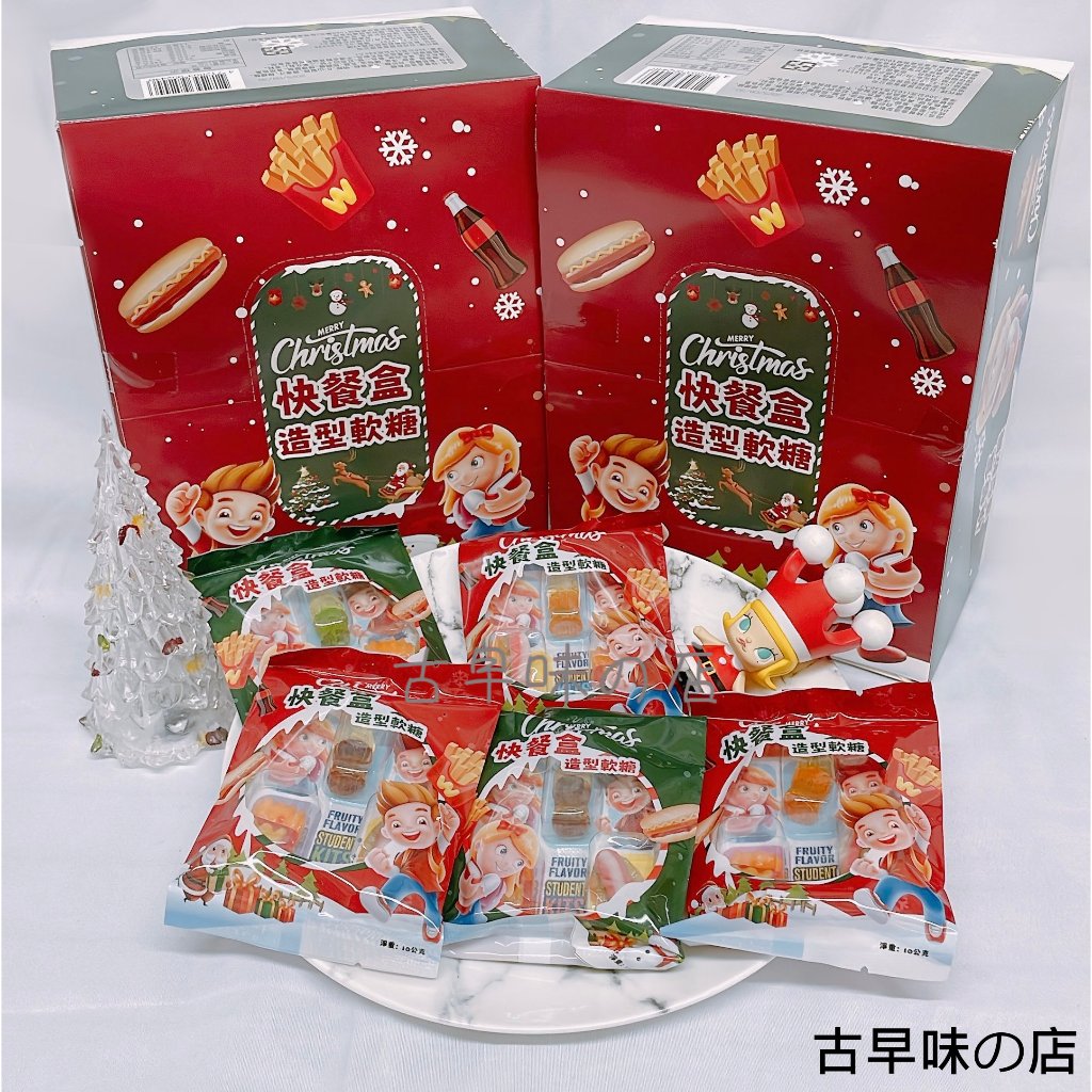 "古早味の店" 盒裝 聖誕快餐盒造型軟糖 軟糖 薯條 可樂 漢堡 糖果 聖誕節 萬聖節 交換禮物 古早味 聖誕