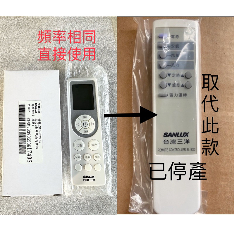 三洋全新SANYO冷氣遙控器/原廠新品/定頻窗型/定頻分離式/直立式窗型外觀相同都能使用