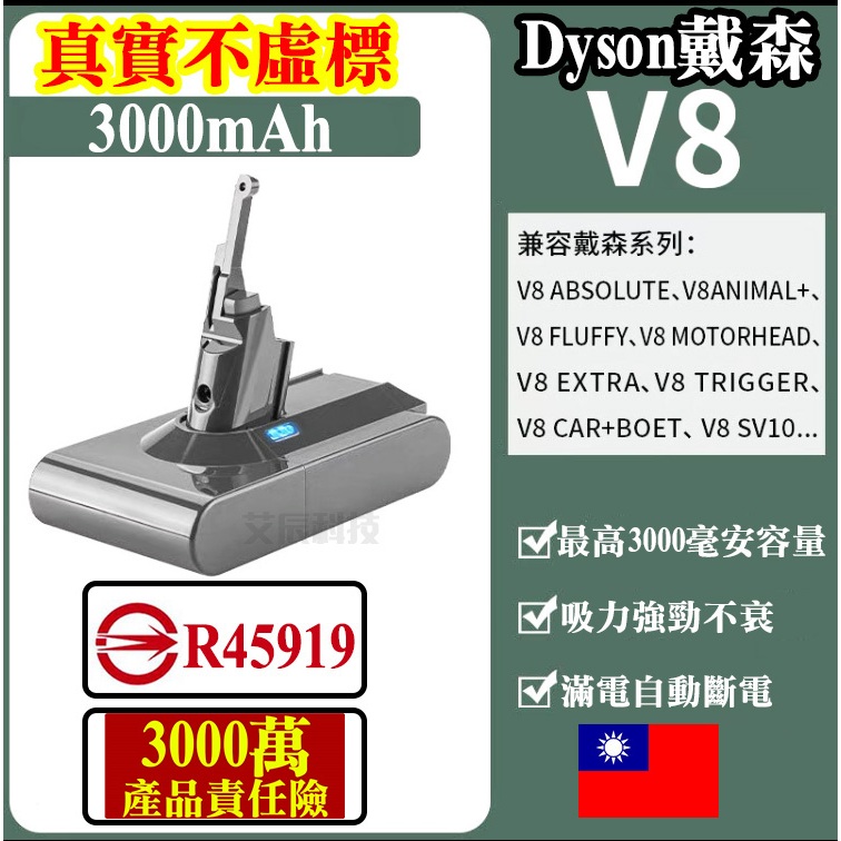 dyson戴森 V8電池 V7電池 買一送一 dyson V6 V7 V8 V10 戴森電池 dyson電池 戴森吸塵器