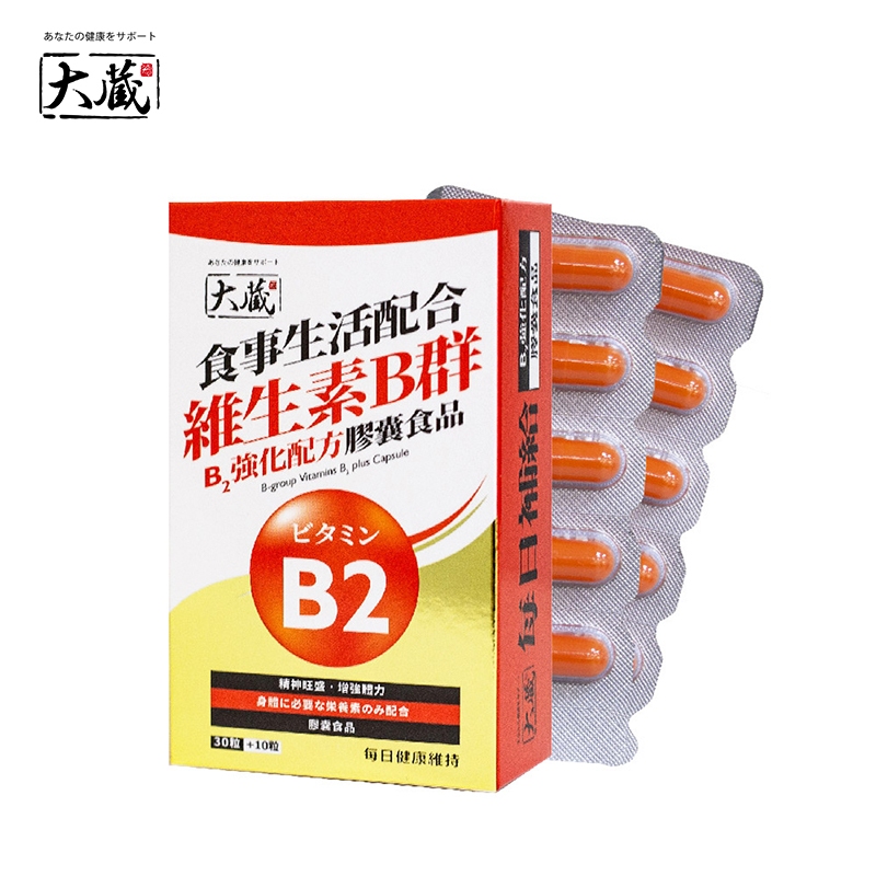 【大藏Okura】維生素B群B2強化配方 (30+10粒/盒)