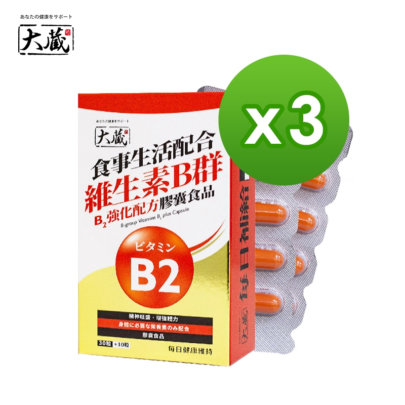 【大藏Okura】維生素B群B2強化配方 x3入組 (30+10粒/盒)