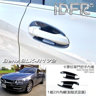 🐾賓士奔馳平治 Benz SLK R172 2011~2015 水轉碳纖 車門防刮門碗 內襯保護貼片 防刮門碗 內碗