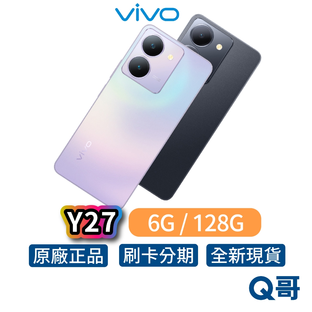 vivo Y27 6G 128G 全新 公司貨 原廠保固 6.64吋 智慧型 手機 15W 閃充 rpnewVV001