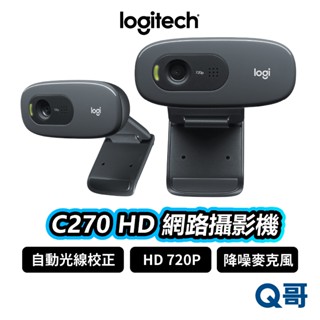 Logitech 羅技 C270 HD 網路攝影機 有線 視訊 鏡頭 HD 720P 降躁 麥克風 直播 LOGI013