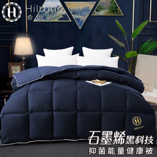 【Hilton希爾頓】VIP經典石墨烯能量健康被 藍色 發熱 被胎 暖被