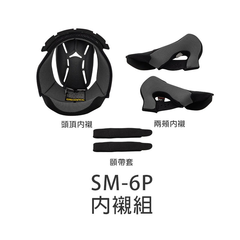 【SOL】 SM-6P 原廠配件 頭頂內襯 兩頰內襯 海綿 內裡 頭襯 耳襯 零配件 SM6P 安全帽｜耀瑪騎士