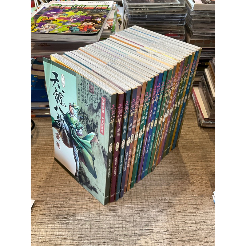 【刺蝟二手書店】《天龍八部1-21冊 簡體版》｜金庸、黃玉郎編繪｜三聯書店