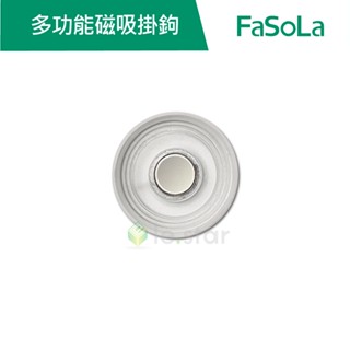 【FaSoLa】多功能遙控器 延長線磁吸掛鉤 (2入) 公司貨 官方直營┃磁吸貼 磁吸掛鉤 遙控器磁吸貼 延長線磁吸貼