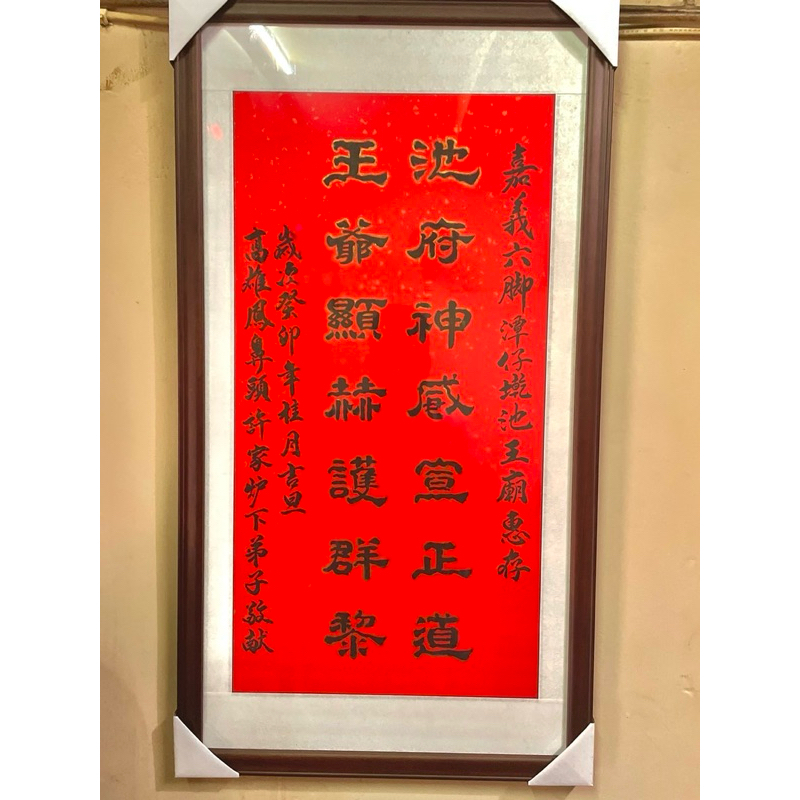 《ICU整合行銷設計-書法紙匾》書法匾額 輸出匾額 書法老師手工書寫 或電腦排版 《歡迎私訊聊聊 請勿直接下單》