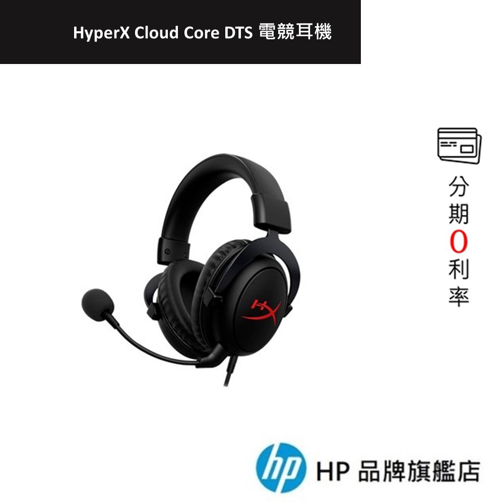 HyperX Cloud Core DTS 電競耳機 降噪 耳麥 麥克風