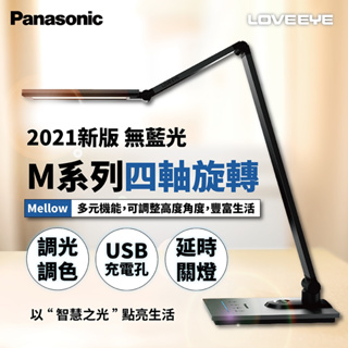 現貨 附發票 Panasonic 國際牌 M系列 HH-LT0617P09 HH-LT0616P09檯燈 護眼 閱讀桌燈