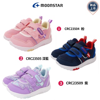 特賣日本月星Moonstar機能童鞋 2E速洗樂速乾款2350任選(中小童段)