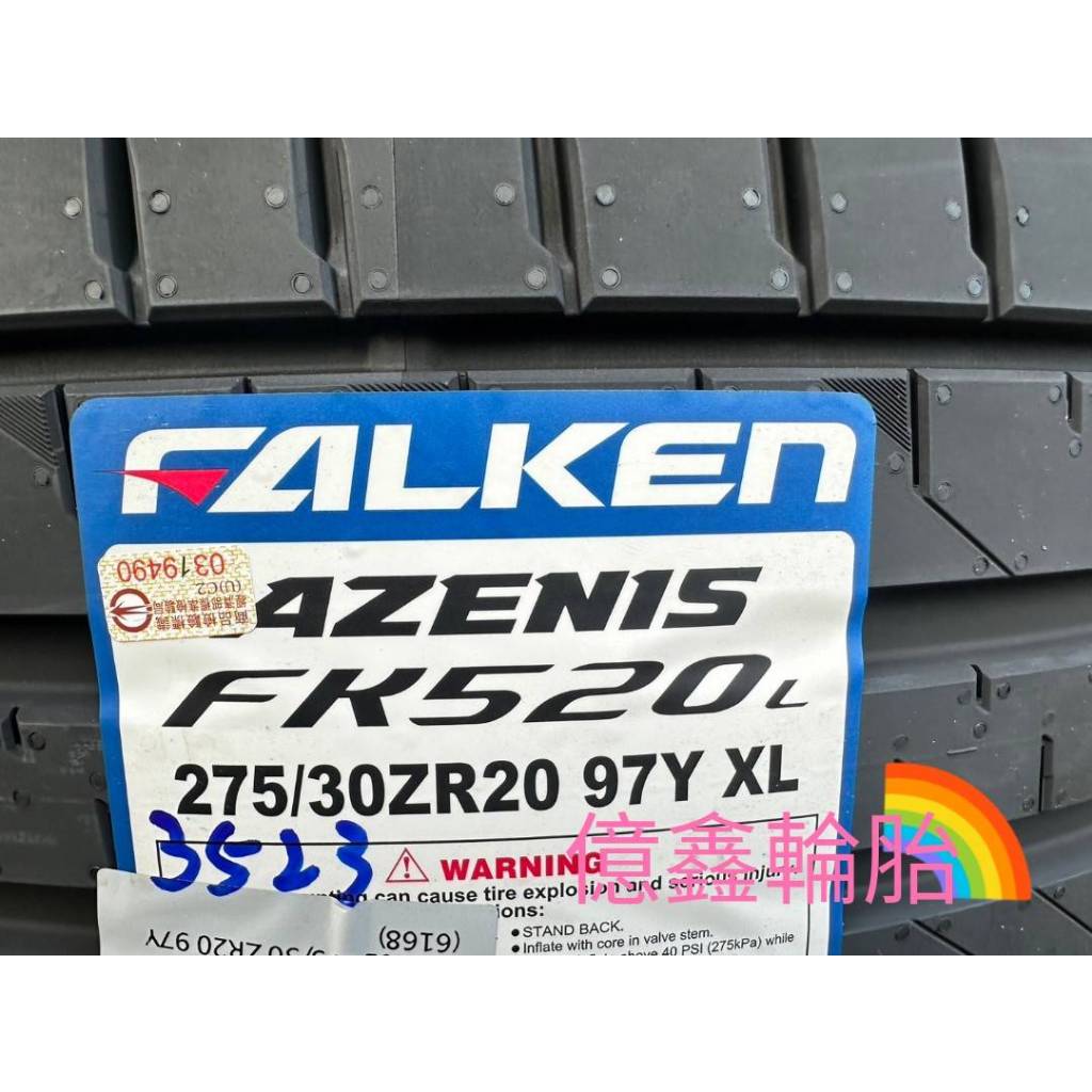 《億鑫輪胎 三峽店》FALKEN 飛隼輪胎 AZENIS FK520L 275/30/20 275/30ZR20