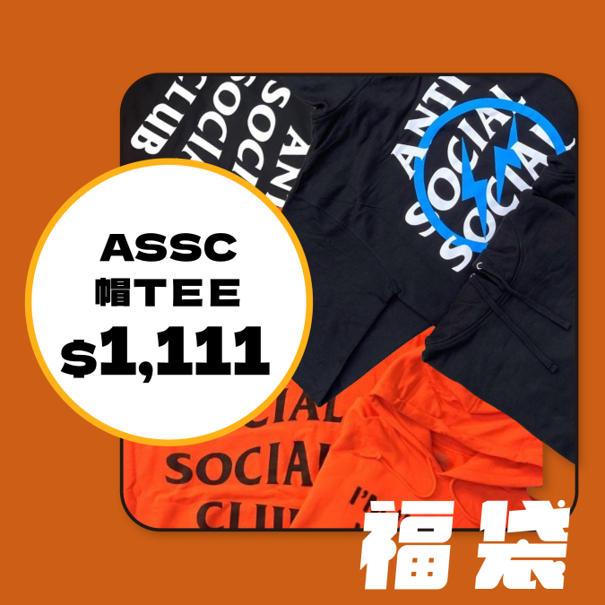 ☆LimeLight☆ Anti Social Social Club ASSC 保暖 福袋 優惠價 超值