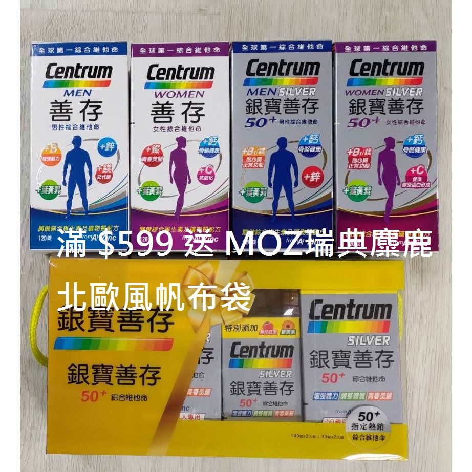 *刷卡分期/電子發票* Centrum 銀寶善存 50+ 綜合維他命錠 男性 / 女性 綜合維他命 小善存