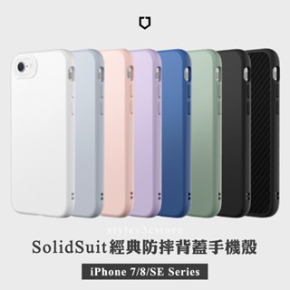 犀牛盾▸iPhone 7/8/SE2/SE3/7plus/8plus SolidSuit經典防摔背蓋手機殼 經典款