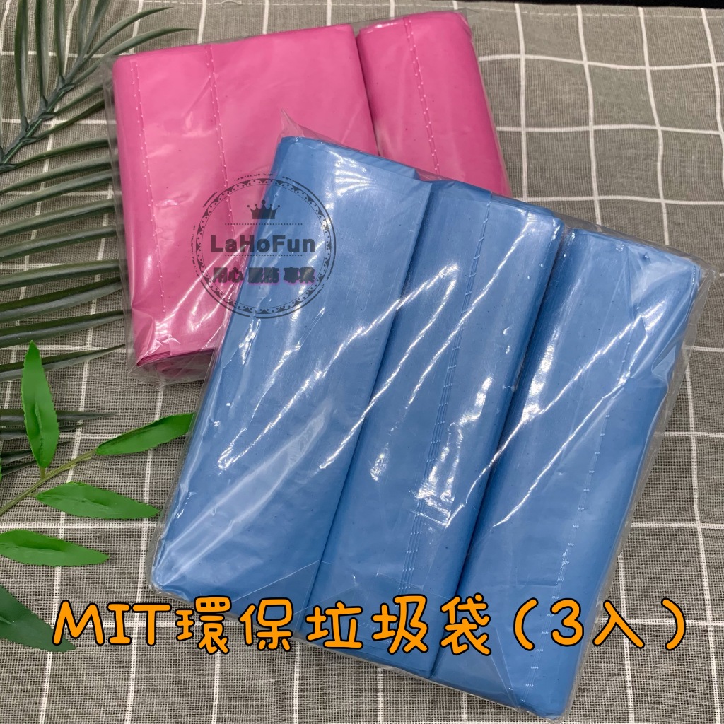 MIT 環保垃圾袋  品質嚴選 垃圾袋 大 中 小 清潔袋 清潔 環保 加厚 超韌度 耐承受 碳酸鈣