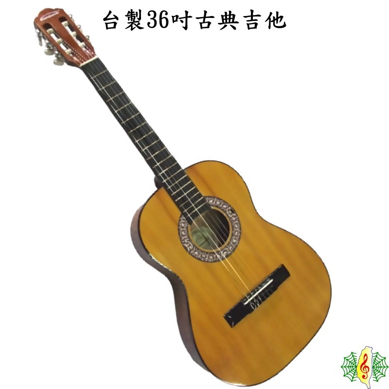 古典吉他 36吋 台製 旅行 吉他 入門 初學 兒童 classical guitar [網音樂城]