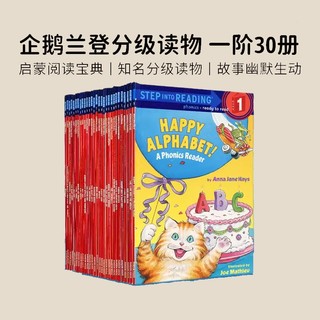 🐛毛毛蟲點讀🔥台灣發貨🐧企鵝蘭登分級閱讀一階 1+2合輯30冊🐧step into reading step 1 1+2