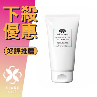 【香舍】Origins 品木宣言 一舉兩得 潔面慕斯 150ML