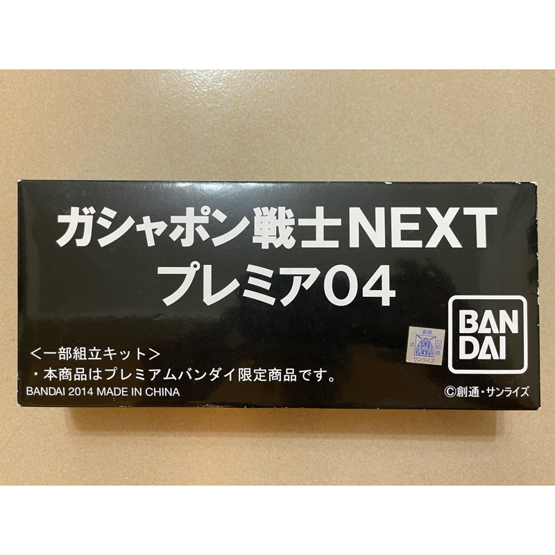 日版 全新未拆品 扭蛋戰士 NEXT Premium 04 魂商店限定 BB SDX 元祖 DASH FORTE MSE